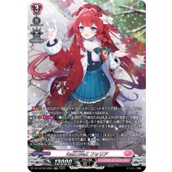 画像1: 【SR仕様】RaiZ:BlaZ フォリア[VG_DZ-LBT02/SR06]