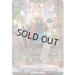 画像1: 【SR仕様】待ちわびた手紙 風紀乙女 プリュケ[VG_DZ-LBT02/SR12]