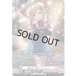 画像1: 【SR仕様】息は白く解けて レイリン[VG_DZ-LBT02/SR14]