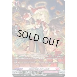 画像1: 【SR仕様】お菓子の雨 ルチリエル[VG_DZ-LBT02/SR24]