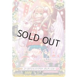 画像1: 【TGR仕様】コールドシャットアウト グレティエル[VG_DZ-LBT02/TGR01]