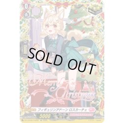 画像1: 【TGR仕様】フィギュリンアドーン ロスカーチェ[VG_DZ-LBT02/TGR02]