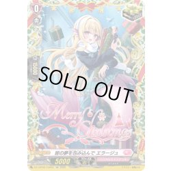 画像1: 【TGR仕様】皆の夢を包み込んで エラージュ[VG_DZ-LBT02/TGR03]