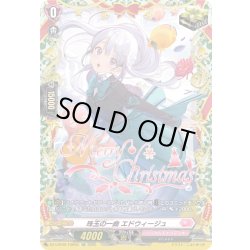 画像1: 【TGR仕様】珠玉の一曲 エドウィージュ[VG_DZ-LBT02/TGR04]