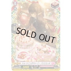 画像1: 【TGR仕様】ショートニングジャーニー バンリエッタ[VG_DZ-LBT02/TGR05]