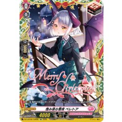 画像1: 【TGR仕様】澄み渡る雪夜 ベレトア[VG_DZ-LBT02/TGR06]