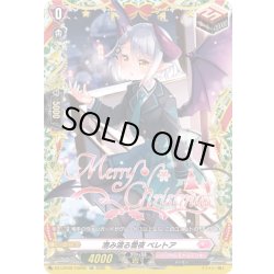 画像1: 【TGR仕様】澄み渡る雪夜 ベレトア[VG_DZ-LBT02/TGR06]