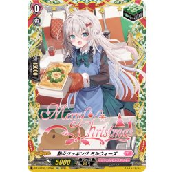 画像1: 【TGR仕様】熱々クッキング ミルウィーズ[VG_DZ-LBT02/TGR09]