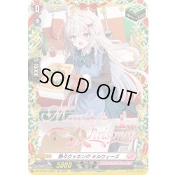 画像1: 【TGR仕様】熱々クッキング ミルウィーズ[VG_DZ-LBT02/TGR09]