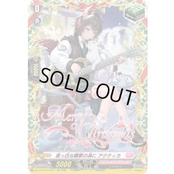 画像1: 【TGR仕様】真っ白な観客の為に アクティカ[VG_DZ-LBT02/TGR10]