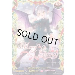 画像1: 【TGR+仕様】澄み渡る雪夜 ベレトア[VG_DZ-LBT02/TGR+02]