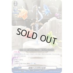 画像1: 燦爛たる光明の宝剣[VG_DZ-SS01/003ORRR]