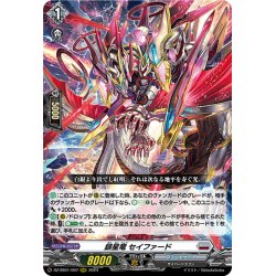 画像1: 銀星竜 セイファード[VG_DZ-SS01/007RRR]