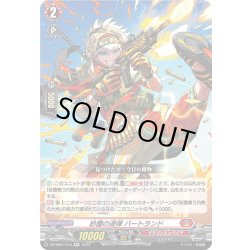 画像1: 砂塵の速弾 バートランド[VG_DZ-SS01/016RR]