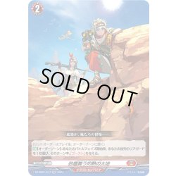 画像1: 砂塵舞う灼熱の大地[VG_DZ-SS01/017RR]