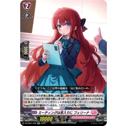 画像1: ミーティングは念入りに フェリーナ[VG_DZ-SS01/026RR]