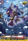 妖獣 スネゴスリ[VG_DZ-SS01/028C]