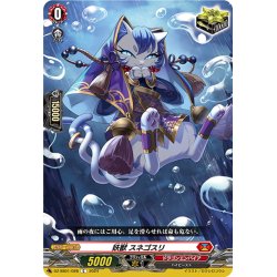 画像1: 妖獣 スネゴスリ[VG_DZ-SS01/028C]