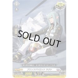 画像1: ブリッツパイロット ヤクト[VG_DZ-SS01/036C]