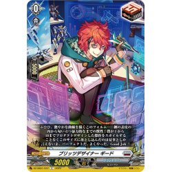 画像1: ブリッツデザイナー ギード[VG_DZ-SS01/037C]
