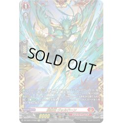 画像1: 【FFR仕様】旋風竜 ヴォルドーン[VG_DZ-SS01/FFRR02]