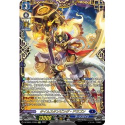 画像1: 【FFR仕様】タイムスタンピング・ドラゴン[VG_DZ-SS01/FFRR03]