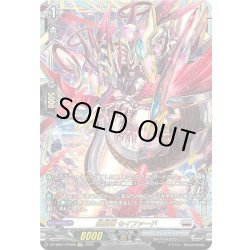 画像1: 【FFR仕様】銀星竜 セイファード[VG_DZ-SS01/FFRR05]