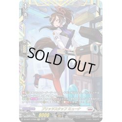 画像1: 【FFR仕様】ブリッツスタッフ ミューナ[VG_DZ-SS01/FFRR06]