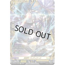画像1: 【FFR仕様】昂照竜 ブレディアーク[VG_DZ-SS01/FFRR07]