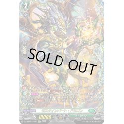 画像1: 【FFR仕様】ラスタインパート・ドラゴン[VG_DZ-SS01/FFRR10]