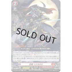 画像1: 【Re仕様(RR加工)】忍竜 ツクヨダチ[VG_DZ-SS01/Re02]