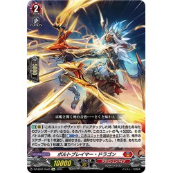 画像1: 【Re仕様(RR加工)】ボルトブレイマー・ドラゴン[VG_DZ-SS01/Re03]