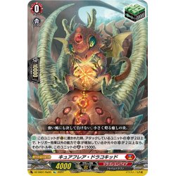 画像1: 【Re仕様(RR加工)】キュアフレア・ドラコキッド[VG_DZ-SS01/Re05]