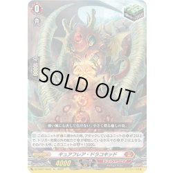 画像1: 【Re仕様(RR加工)】キュアフレア・ドラコキッド[VG_DZ-SS01/Re05]