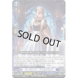 画像1: 【Re仕様(RR加工)】サーヴァント・ファルクラシア[VG_DZ-SS01/Re09]