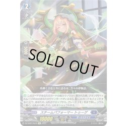 画像1: 【Re仕様(RR加工)】スチームパフォーマー トゥーゲ[VG_DZ-SS01/Re10]