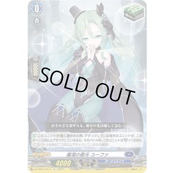 画像1: 【Re仕様(RR加工)】廉潔の聖光 ユーファ[VG_DZ-SS01/Re14]
