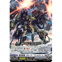 画像1: 【Re仕様(RR加工)】銀河英勇 ブロード・フェルヴィス[VG_DZ-SS01/Re15]