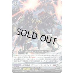 画像1: 【Re仕様(RR加工)】銀河英勇 ブロード・フェルヴィス[VG_DZ-SS01/Re15]