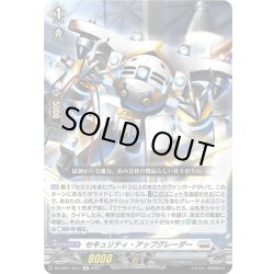 画像1: 【Re仕様(RR加工)】セキュリティ・アップグレーダー[VG_DZ-SS01/Re17]