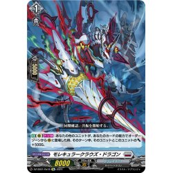 画像1: 【Re仕様(RR加工)】モレキュラークラウズ・ドラゴン[VG_DZ-SS01/Re18]