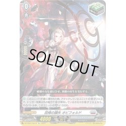 画像1: 【Re仕様(RR加工)】回帰の鏑矢 オビフォルド[VG_DZ-SS01/Re19]