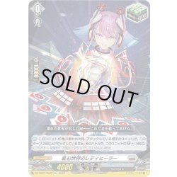 画像1: 【Re仕様(RR加工)】軋む世界のレディヒーラー[VG_DZ-SS01/Re20]