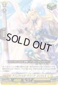 【Re仕様(RR加工)】アフェクショネートハープ・エンジェル[VG_DZ-SS01/Re26]