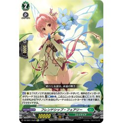 画像1: 【Re仕様(RR加工)】フレンドシップ・フェアリー[VG_DZ-SS01/Re29]