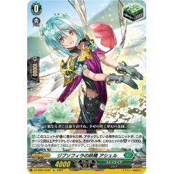画像1: 【Re仕様(RR加工)】ジプソフィラの妖精 アシェル[VG_DZ-SS01/Re32]