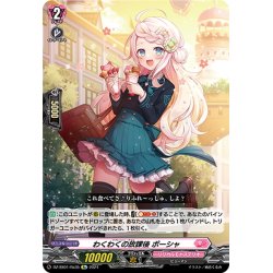 画像1: 【Re仕様(RR加工)】わくわくの放課後 ポーシャ[VG_DZ-SS01/Re35]