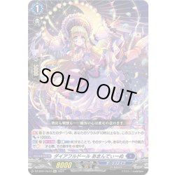 画像1: 【Re+仕様】ダイアフルドール あまんでぃーぬ[VG_DZ-SS01/Re43]