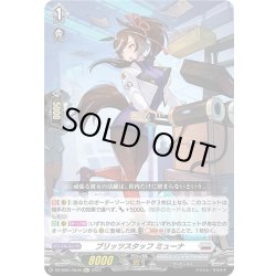 画像1: 【Re+仕様】ブリッツスタッフ ミューナ[VG_DZ-SS01/Re45]