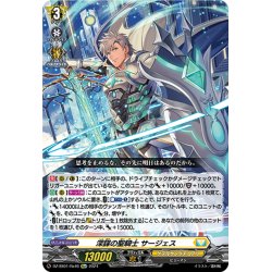 画像1: 【Re+仕様】深謀の聖騎士 サージェス[VG_DZ-SS01/Re46]